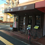 Fuchi - 店の外観