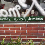 ハンバーグレストランHACHI - 