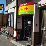 エパレット - 2016/12/11～