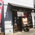 茂七 - 