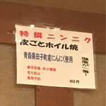 焼肉 スタミナ苑 - 特選ニンニクの宣伝