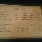 唐人飯店 - 唐人飯店　ランチメニュー