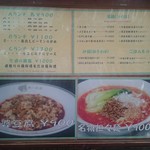 唐人飯店　ランチメニュー