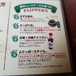 レストラン ふりっぱー - 