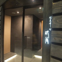 紀尾井町 三谷 - 