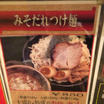 北海道らーめん 味源 - 