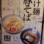 鹿児島ラーメン 豚とろ - 