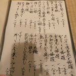 滋味 康月 - メニュー(一品料理)