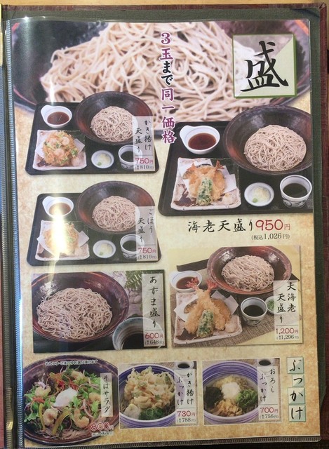 メニュー写真 閉店 生そば あずま 八女店 きそば あずま 八女市その他 そば 食べログ