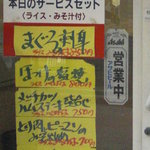 Oshokuji Maruyama - まるやま　サービスセットメニュー