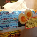 Somei Yoshino - TwitterでRTすると味玉サービスあり