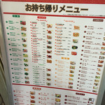 味包 - 持ち帰りメニュー2016.12.10現在