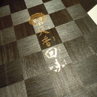 天香回味 赤坂別館 - 