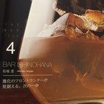 石の華 - オーナーの記事