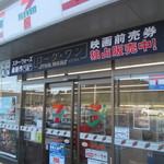 セブンイレブン - 