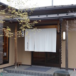 しのうち - 美しい佇まいのお店です