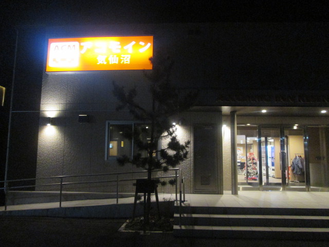 アコモイン 気仙沼 &ndash; 気仙沼のホテル宿泊予約