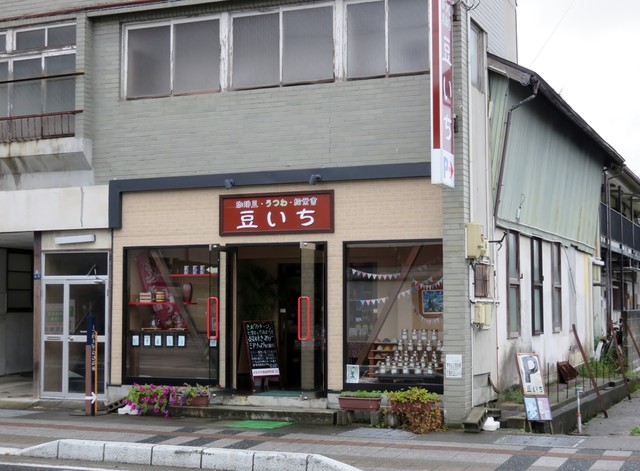 豆いち &ndash; 米沢のこだわり豆料理店 | 山形県の隠れ家グルメ