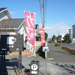 cafe 雅 - 入口のぼり旗が目印