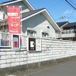 cafe 雅 - のぼり旗と看板