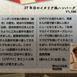 ハンバーグレストランHACHI - 