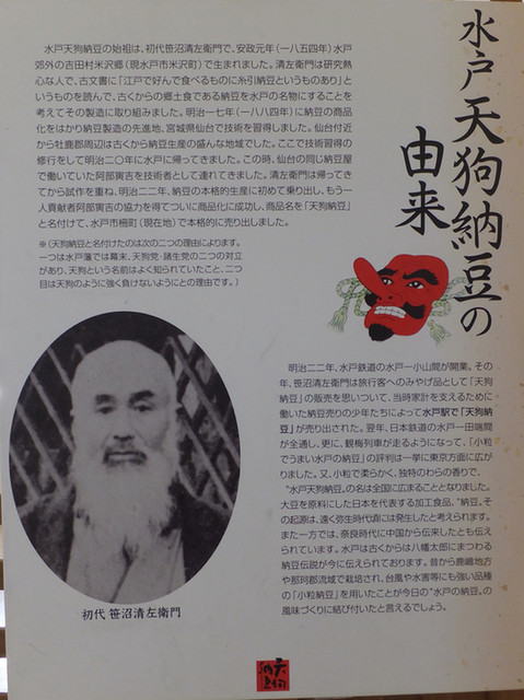 創業明治22年 水戸納豆を全国的に有名にした老舗の納豆屋さん By 又 三 郎 笹沼五郎商店 ササヌマゴロウショウテン 水戸 その他 食べログ 創業明治22年 水戸納豆を全国的に有名にした老舗の納豆屋さん By 又 三 郎 笹沼五郎商店 ササヌマゴロウショウテン 水戸 その他 食べログ