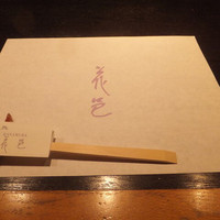 花邑 - 