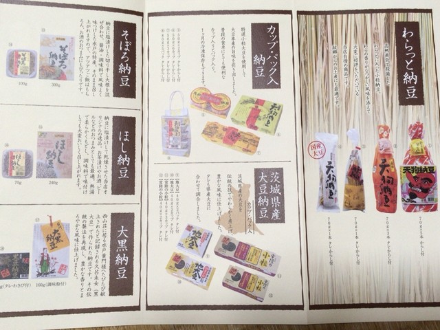 創業明治22年 水戸納豆を全国的に有名にした老舗の納豆屋さん By 又 三 郎 笹沼五郎商店 ササヌマゴロウショウテン 水戸 その他 食べログ 創業明治22年 水戸納豆を全国的に有名にした老舗の納豆屋さん By 又 三 郎 笹沼五郎商店 ササヌマゴロウショウテン 水戸 その他 食べログ