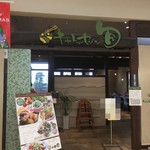 キャトルセゾン旬 - お店の入り口