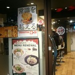 丹波篠山RAMEN - 