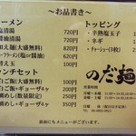 のだ麺 ～縁～ - 