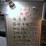 のだ麺 ～縁～ - 