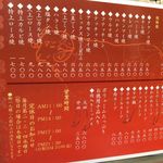 だるまや - メニュー