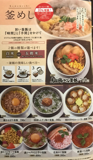 メニュー写真 閉店 とりでん 東津田店 松江 居酒屋 食べログ