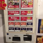 すごい煮干ラーメン凪 - 券売機