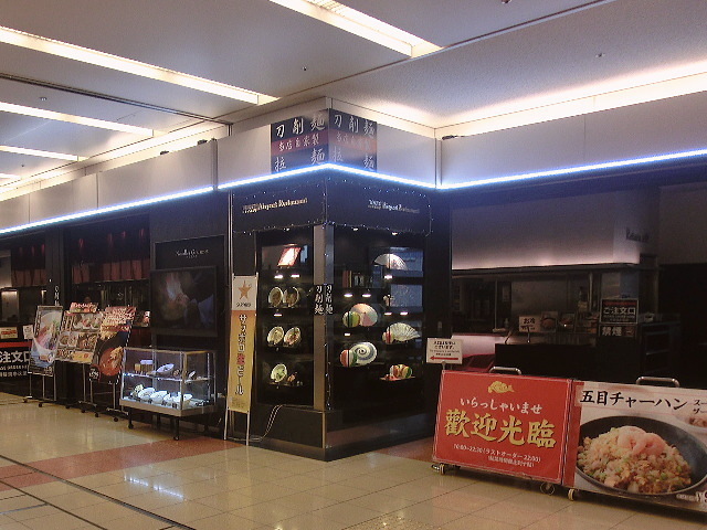 閉店 トーキョーエアポートレストラン Tokyo Airport Restaurant 羽田空港第2ターミナル 東京モノレール 刀削麺 食べログ 閉店 トーキョーエアポートレストラン Tokyo Airport Restaurant 羽田空港第2ターミナル 東京モノレール 刀削麺 食べログ