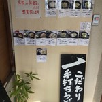 こだわり手打ちうどん 山 - 店頭のメニュー表