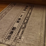 割烹 魚仙 - 新潟の酒東西勧進帳