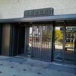 洋食 ナポリ亭 - 