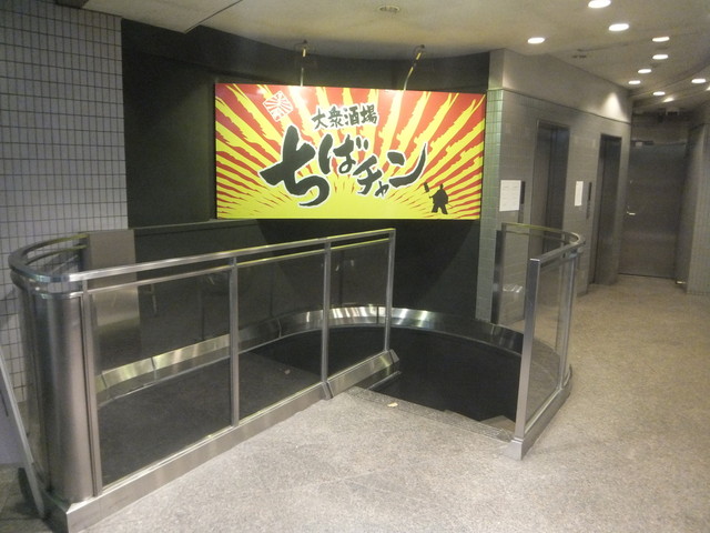 大衆酒場 ちばチャン 柏店 柏 和食 その他 ネット予約可 食べログ