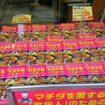 四川麻辣酒楼 翠天府 - いま久美堂本店の店頭に出ているのは『町田半額パスポート』。どのお店でも１品だけ半額になるのかな。本は１０００円弱でした。