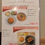 楽々食館 - ランチメニュー