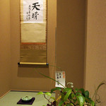 観山 - 未在の石原さんの御祝と趣のある掛け軸