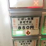 こだわり麺工房たご - にぼし台湾まぜそば