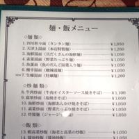 天津飯店 本店 - 