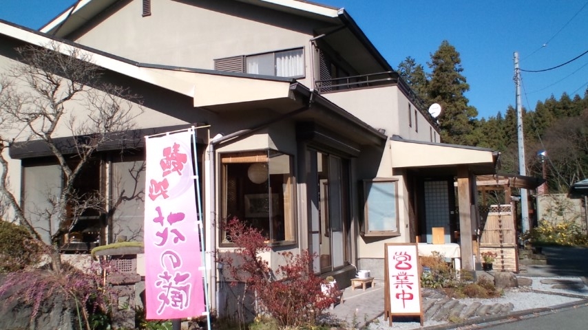 花の蔵 name=