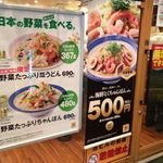 リンガーハット - 