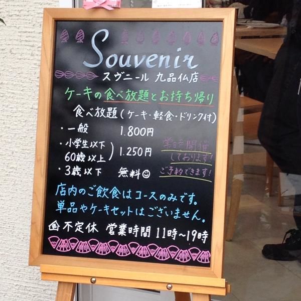 メニュー写真 閉店 スブニール 九品仏店 Souvenir 九品仏 ケーキ 食べログ