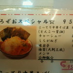 中華そば　ろぜお - 