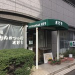 オゼキ分店吉田 - 